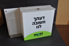 תיבת פניות מפרספקס